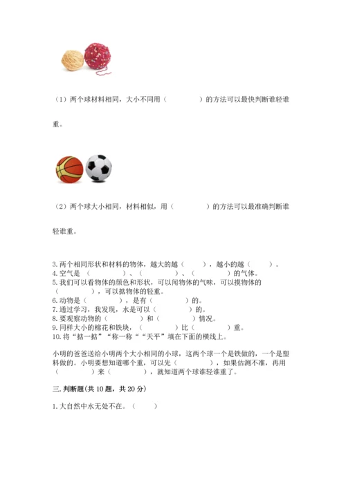 教科版一年级下册科学期末测试卷附答案（满分必刷）.docx