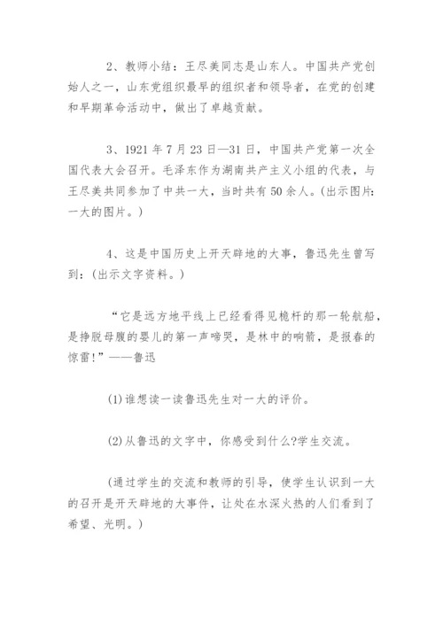 “童心向党”主题班会教案设计.docx