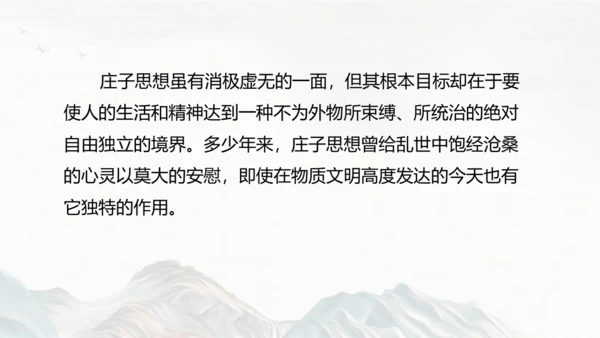 第21课 《庄子》二则——庄子与惠子游于濠梁之上  课件(共22张PPT)