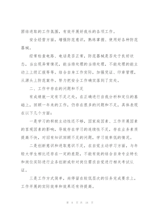 银行的年终工作报告.docx