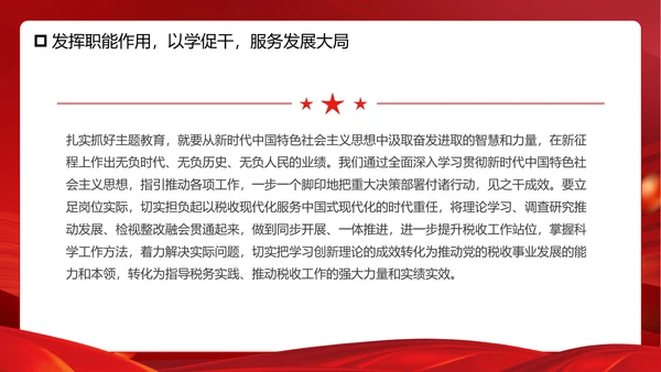 学思想重实践建新功主题教育PPT模板