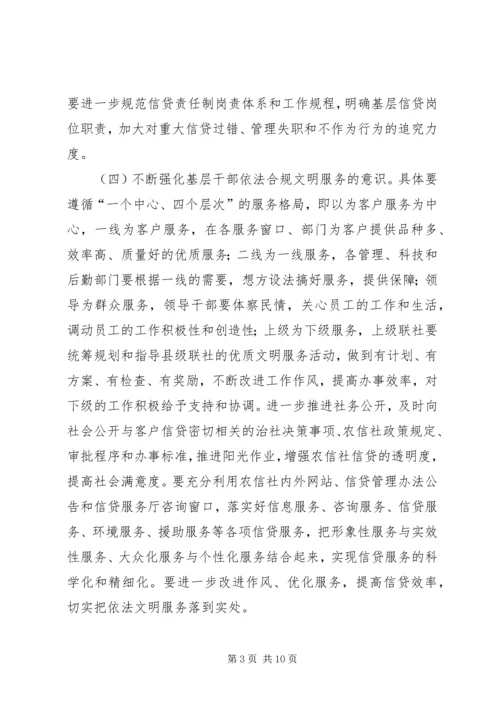 加强基层农信社干部队伍建设之我见1.docx
