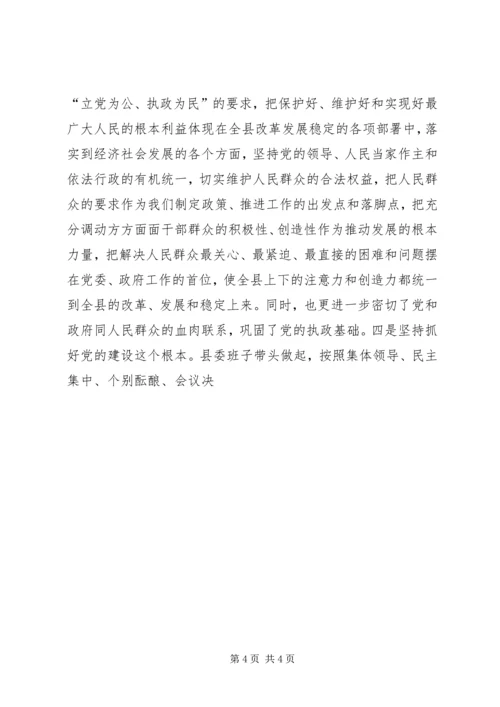 县委书记在全委会上的讲话 (11).docx