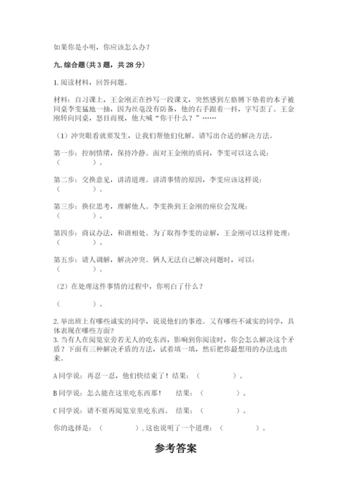 部编版四年级下册道德与法治期末测试卷含完整答案【名校卷】.docx