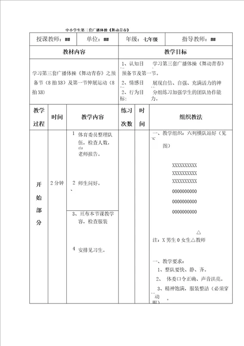 中小学生第三套广播体操舞动青春优秀教案