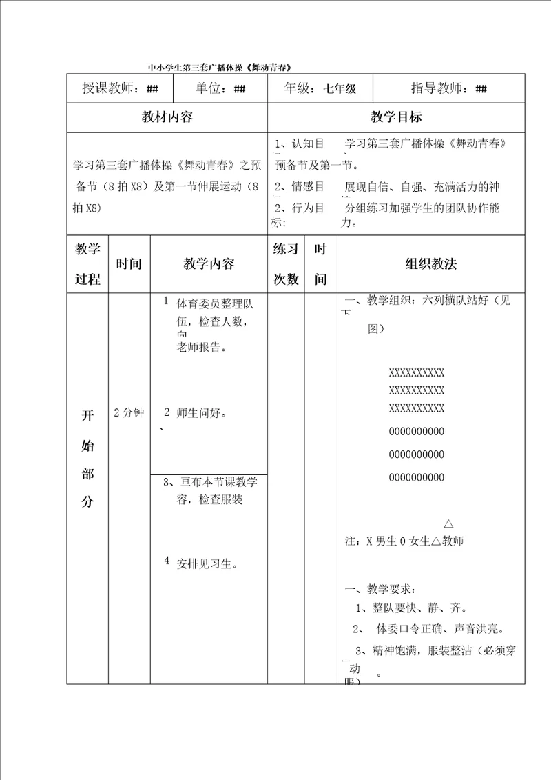 中小学生第三套广播体操舞动青春优秀教案