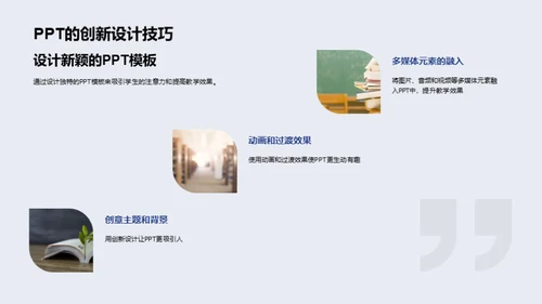 历史教学创新策略