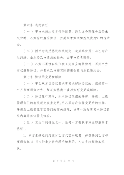 结算协议书范文集合8篇.docx