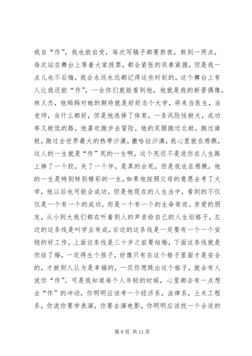 刘媛媛丑女莫作怪演讲稿 (4).docx