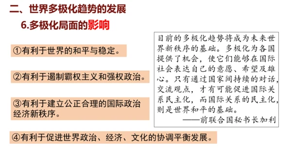 第21课 冷战后的世界格局（课件）2024-2025学年统编版九年级历史下册