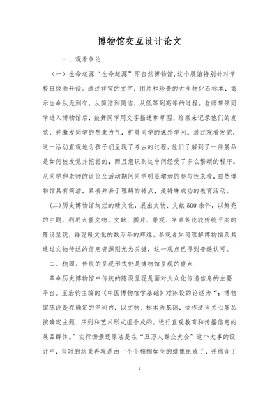 博物馆交互设计论文