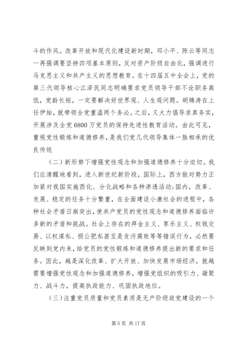 增强党性观念提高思想觉悟学习心得.docx