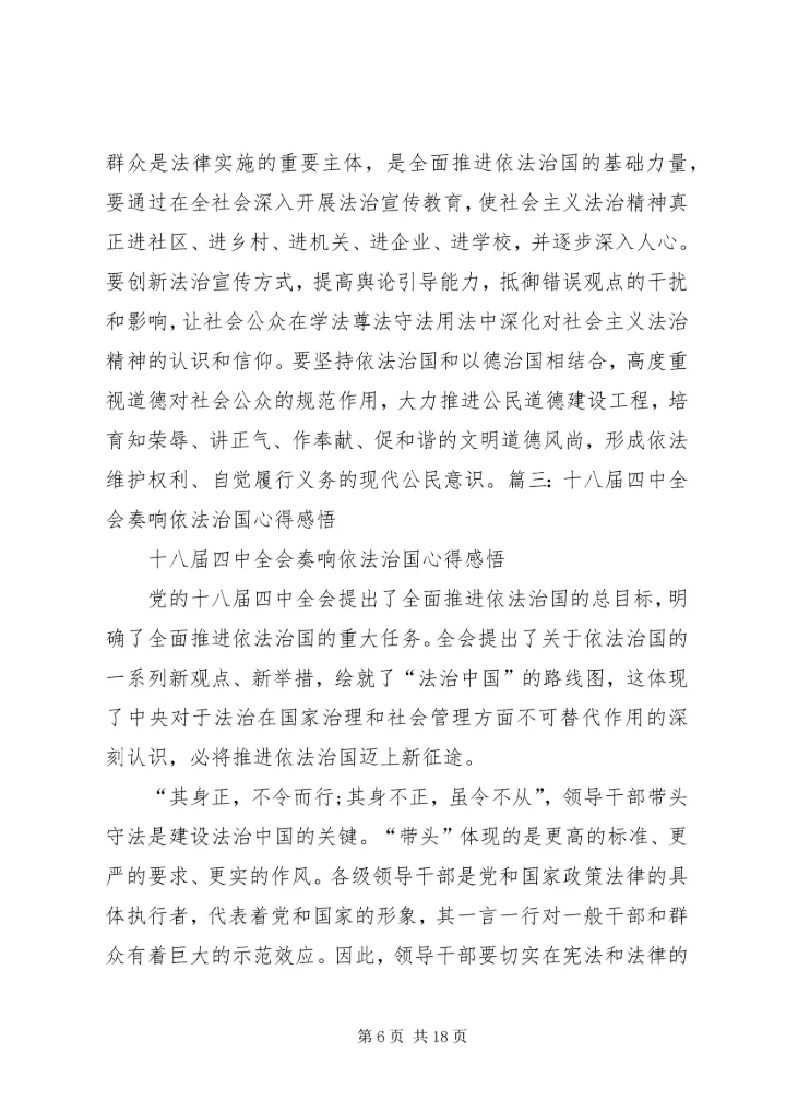思想汇报,依法治国 (3).docx