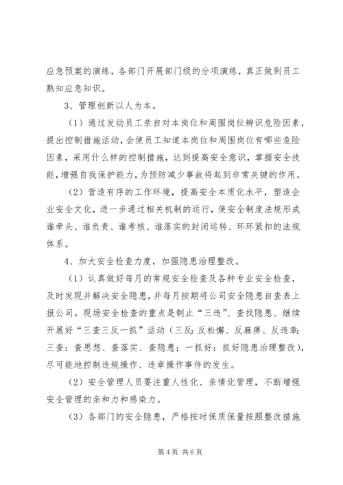 年度安全生产管理工作计划范文.docx