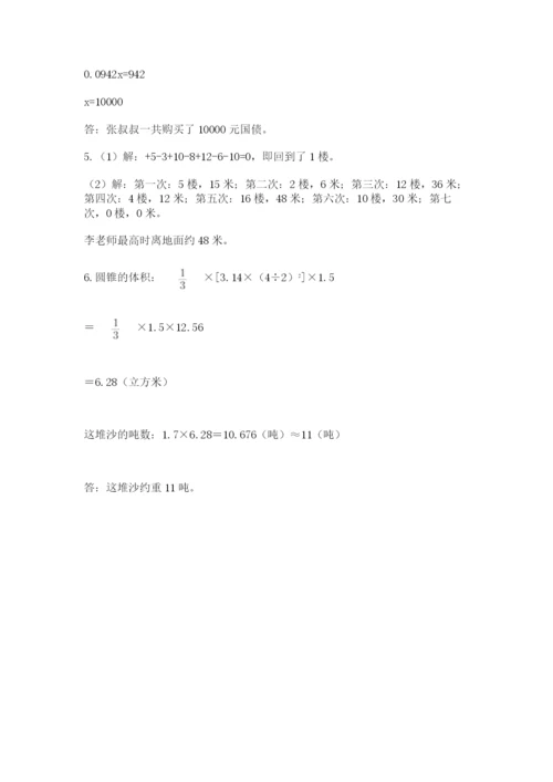 苏教版数学小升初模拟试卷含完整答案【网校专用】.docx