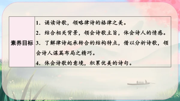 13《唐诗五首》课件