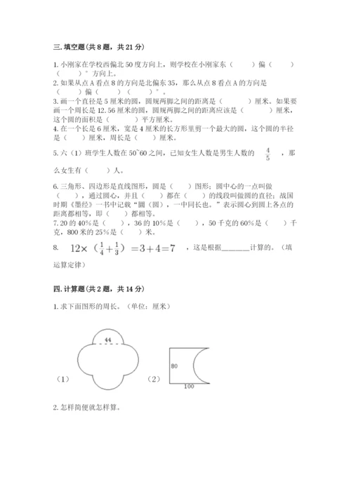人教版六年级上册数学期末测试卷含完整答案【夺冠】.docx