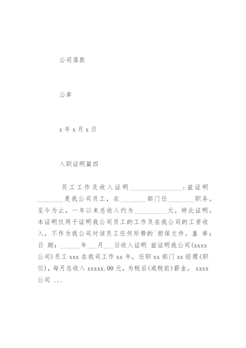 企业新员工入职证明.docx