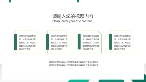 绿色商务风总结汇报PPT模板