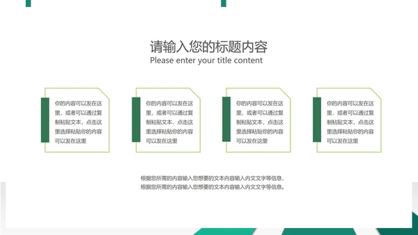 绿色商务风总结汇报PPT模板