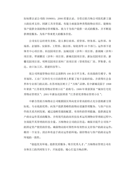 光隆大厦物业管理方案.docx