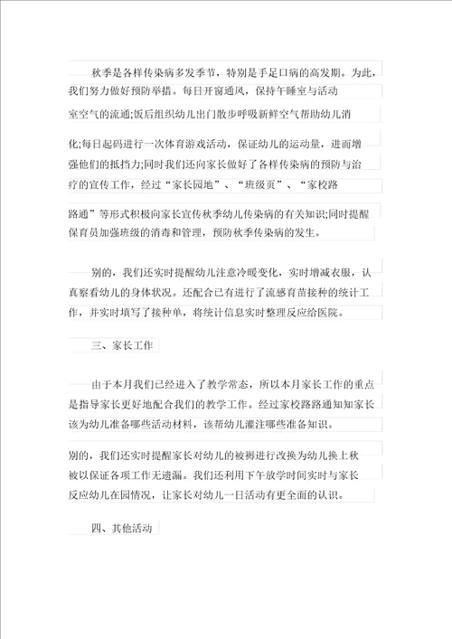 小班教师工作总结模板集合5篇汇编6621