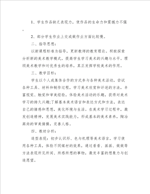 美术老师的工作计划例文