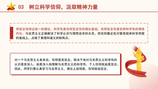 新时代为什么必须坚定科学信仰党课ppt