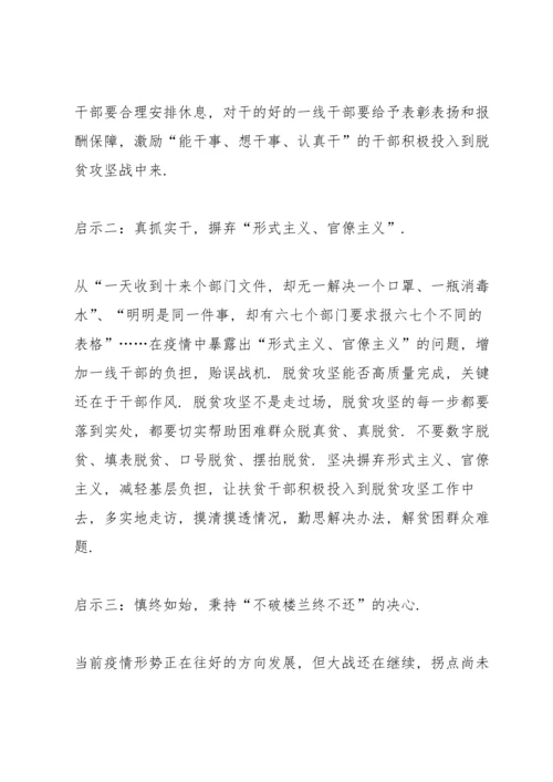 决战决胜脱贫攻坚学习心得体会范文大全【5篇】.docx