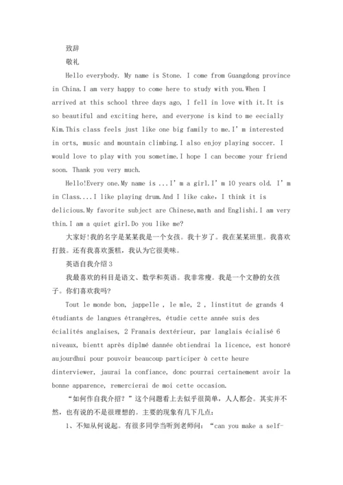 英语自我介绍汇编6篇.docx