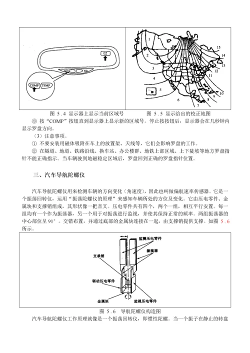 汽车定位与导航系统.docx