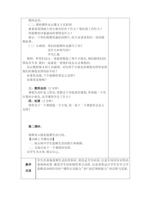 新人教版二年级上册《道德与法治》全册教案.docx