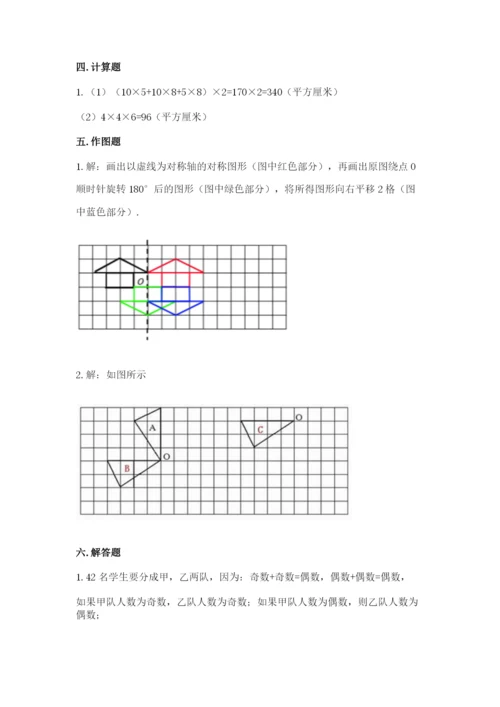 人教版数学五年级下册期末测试卷含答案（新）.docx