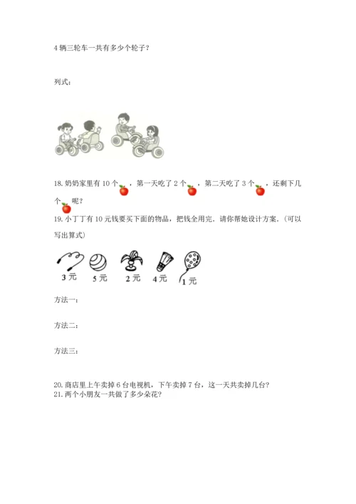 一年级上册数学解决问题50道附参考答案【名师推荐】.docx