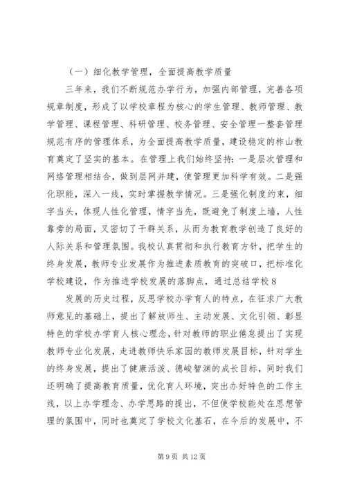 学校建设工作汇报 (9).docx