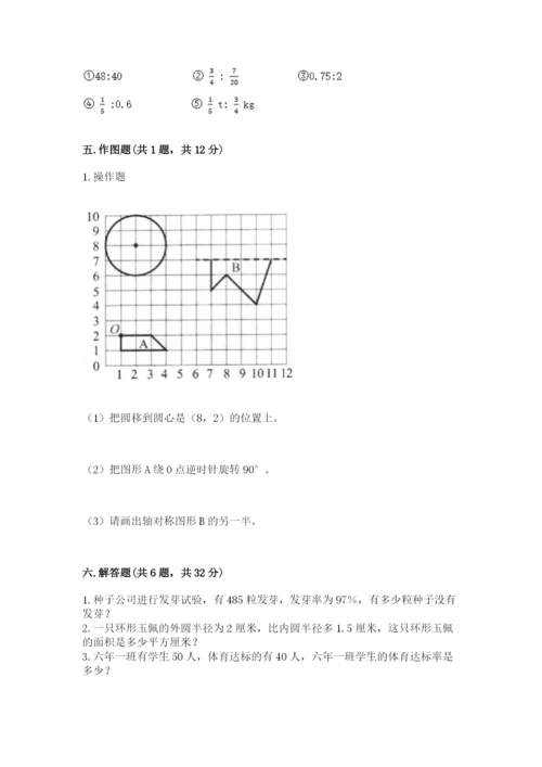 小学数学六年级上册期末测试卷含答案【a卷】.docx