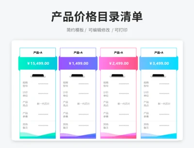产品价格目录清单