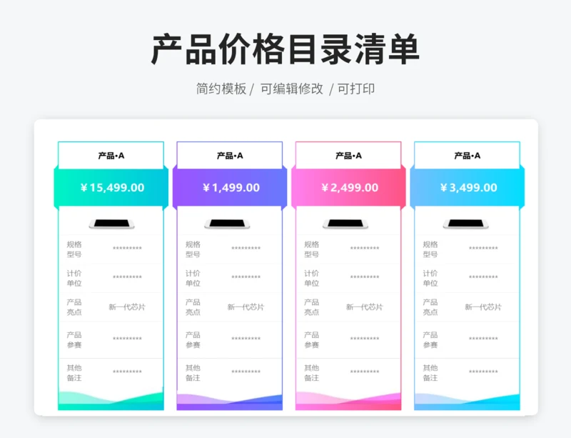 产品价格目录清单