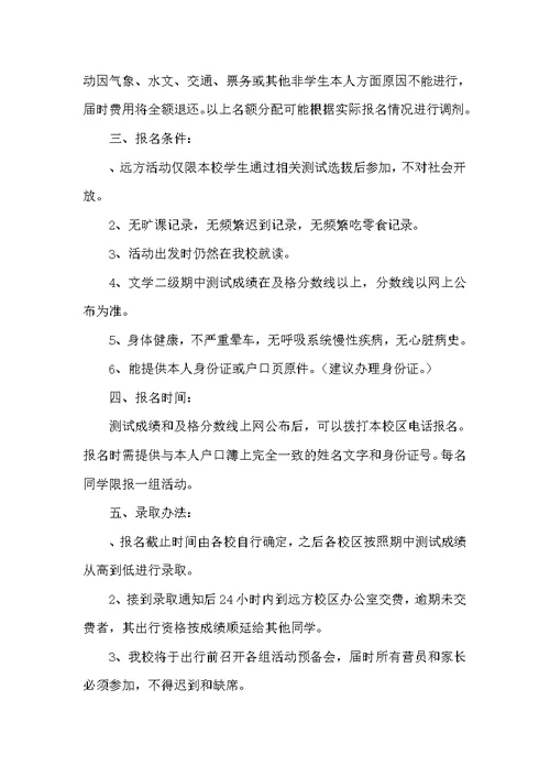 2016年寒假“少年行”冬令营活动策划方案