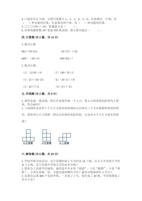 苏教版四年级上册数学期末卷含答案（名师推荐）.docx
