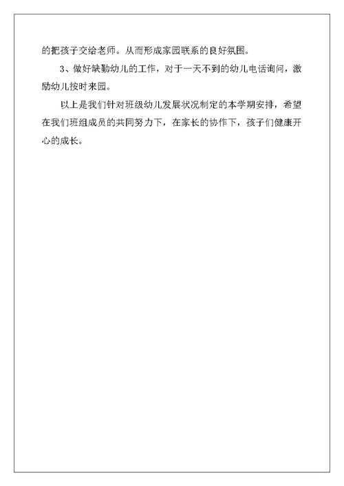 2022年实用的幼儿园个人计划小班3篇