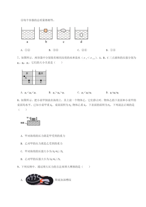 强化训练重庆市巴南中学物理八年级下册期末考试定向攻克试卷（含答案详解）.docx