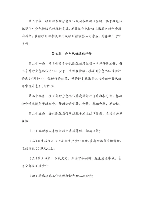 工经部管理新规制度修改.docx