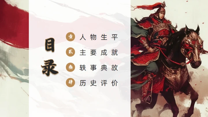 精忠报国岳飞人物介绍通用PPT模板