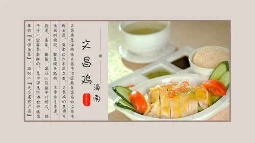 中国味道各地方美食通用PPT模板