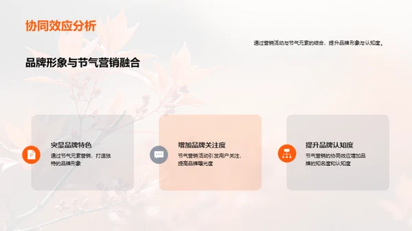 立秋节气营销策略