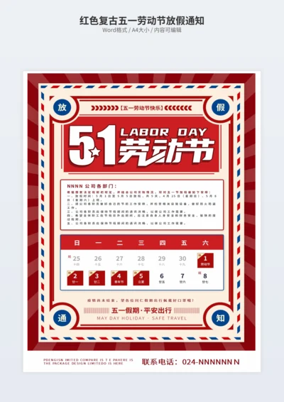 红色复古五一劳动节放假通知