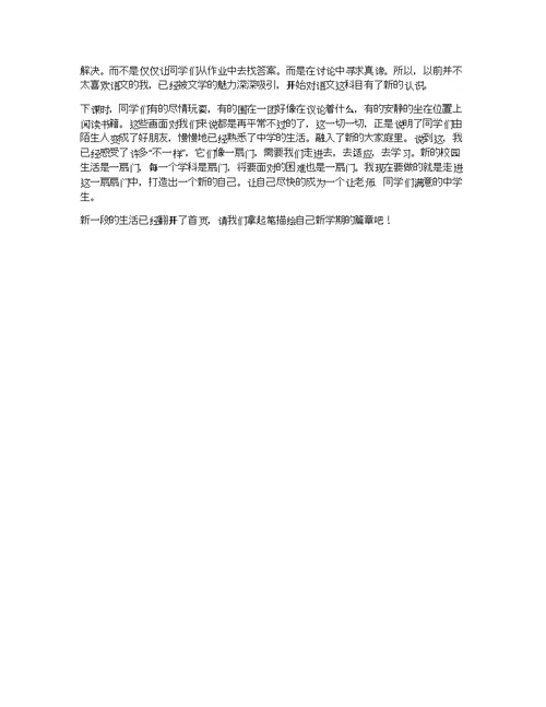 初一开学感想作文