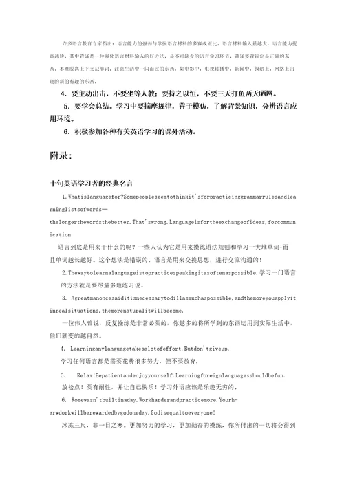 绝对实用高中英语学习方法综合指导