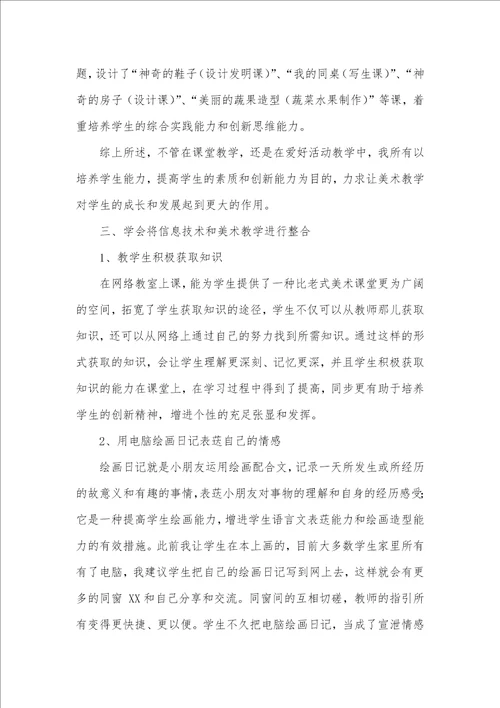 探究式教学的基础阶段老师教育教学工作总结四篇